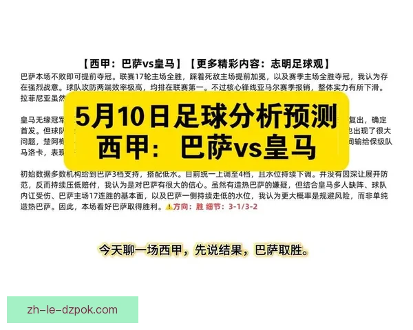 新赛季西甲预测巴萨力压皇马成为冠军热门球队走势分析权威解读